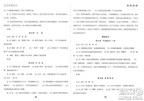 江海出版社2020能力拓展训练课堂小考卷七年级语文下册人教版答案