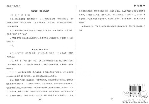 江海出版社2020能力拓展训练课堂小考卷七年级语文下册人教版答案 江海出版社2020能力拓展训练课堂小考卷七年级语文下册人教版答案