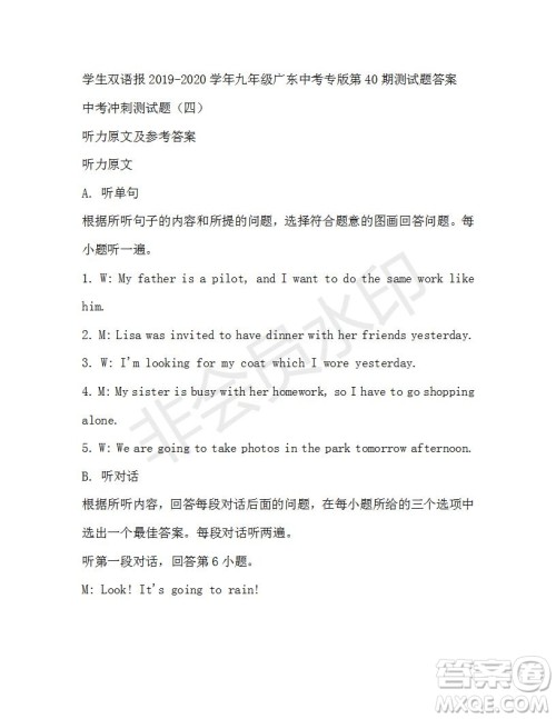 学生双语报2019-2020学年九年级广东中考专版第40期测试题答案