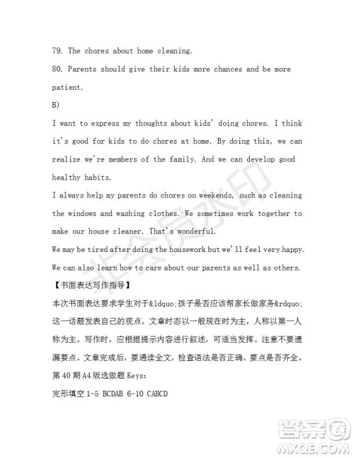 学生双语报2019-2020学年九年级广东中考专版第40期测试题答案