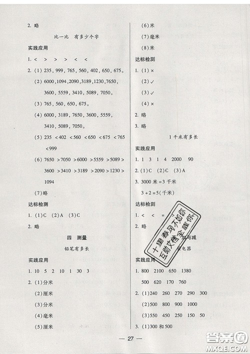 2020新版两导两练高效学案二年级数学下册北师版答案 2020新版两导两练高效学案二年级数学下册北师版答案