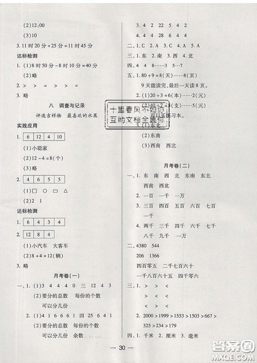 2020新版两导两练高效学案二年级数学下册北师版答案 2020新版两导两练高效学案二年级数学下册北师版答案