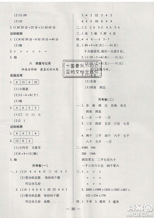 2020新版两导两练高效学案二年级数学下册北师版答案