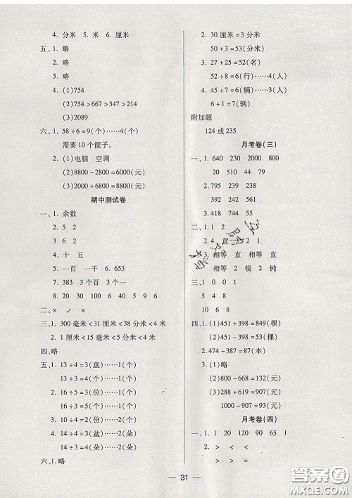 2020新版两导两练高效学案二年级数学下册北师版答案 2020新版两导两练高效学案二年级数学下册北师版答案