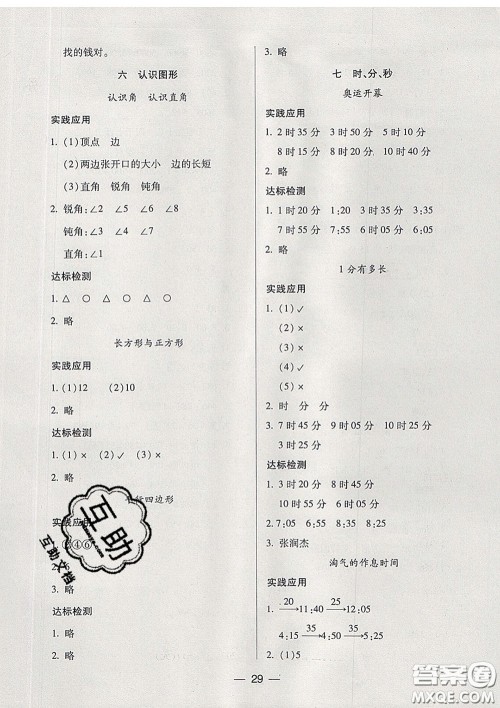 2020新版两导两练高效学案二年级数学下册北师版答案