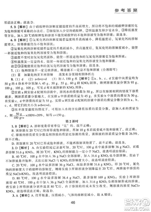 江海出版社2020能力拓展训练课堂小考卷九年级化学下册上教版答案 江海出版社2020能力拓展训练课堂小考卷九年级化学下册上教版答案