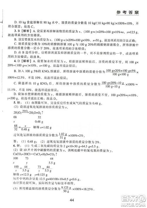 江海出版社2020能力拓展训练课堂小考卷九年级化学下册上教版答案