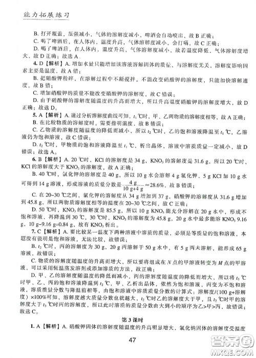 江海出版社2020能力拓展训练课堂小考卷九年级化学下册上教版答案 江海出版社2020能力拓展训练课堂小考卷九年级化学下册上教版答案