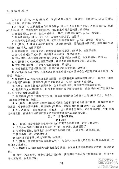 江海出版社2020能力拓展训练课堂小考卷九年级化学下册上教版答案