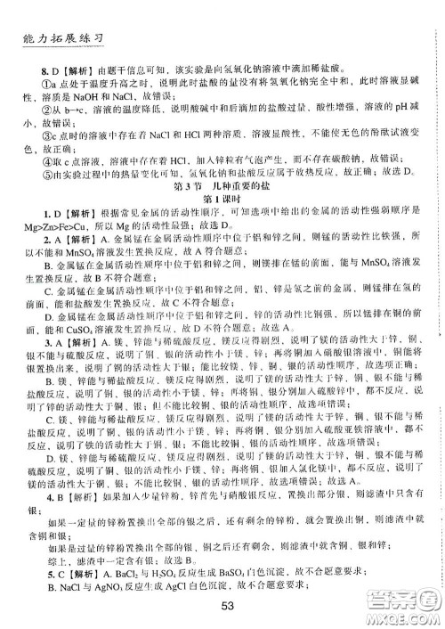 江海出版社2020能力拓展训练课堂小考卷九年级化学下册上教版答案 江海出版社2020能力拓展训练课堂小考卷九年级化学下册上教版答案