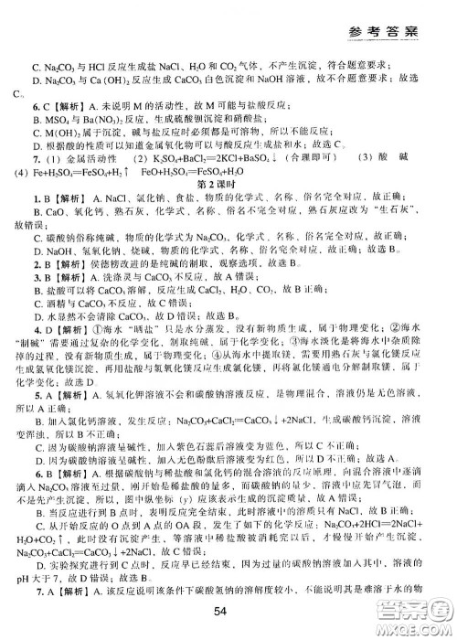 江海出版社2020能力拓展训练课堂小考卷九年级化学下册上教版答案 江海出版社2020能力拓展训练课堂小考卷九年级化学下册上教版答案