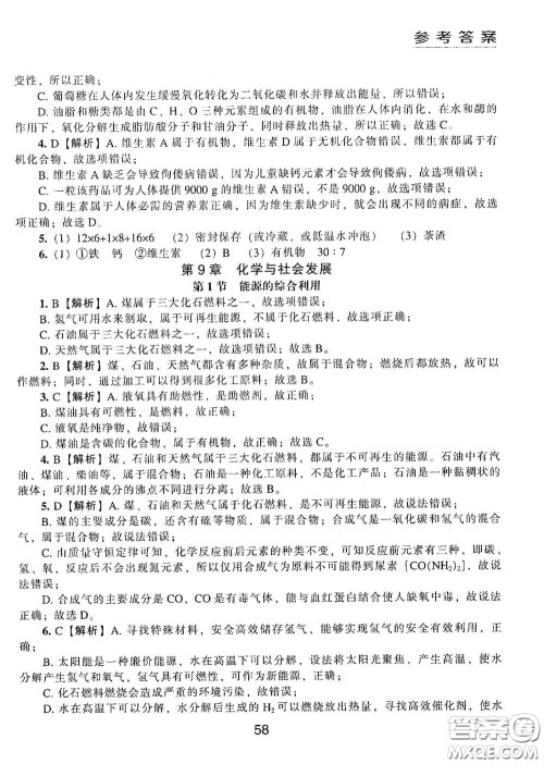 江海出版社2020能力拓展训练课堂小考卷九年级化学下册上教版答案