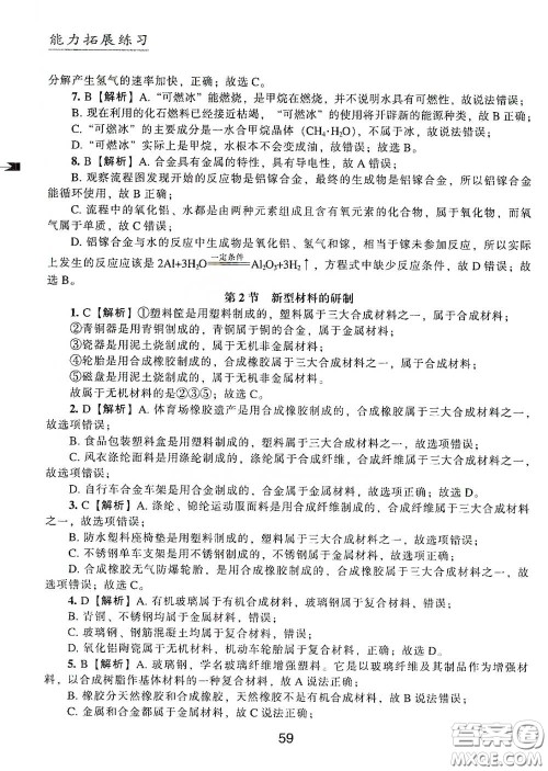 江海出版社2020能力拓展训练课堂小考卷九年级化学下册上教版答案