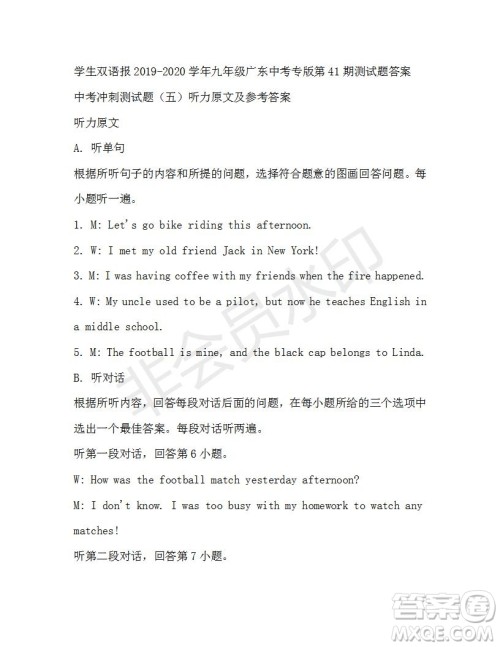 学生双语报2019-2020学年九年级广东中考专版第41期测试题答案