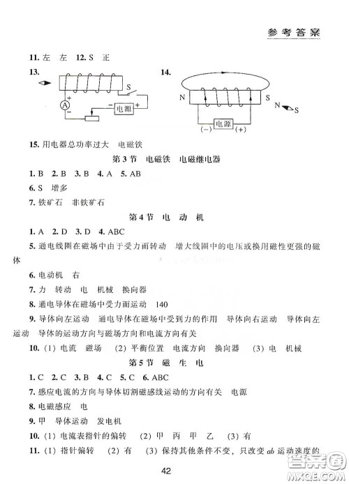 江海出版社2020能力拓展训练课堂小考卷九年级物理下册人教版答案