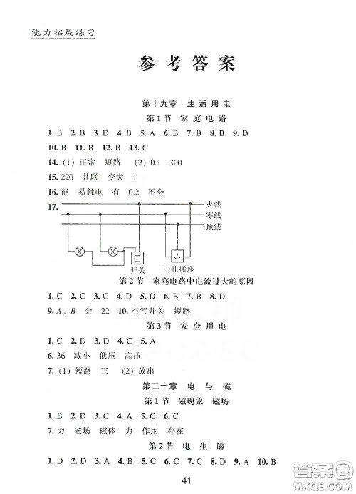 江海出版社2020能力拓展训练课堂小考卷九年级物理下册人教版答案