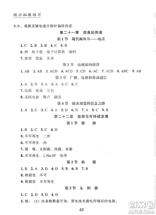 江海出版社2020能力拓展训练课堂小考卷九年级物理下册人教版答案 江海出版社2020能力拓展训练课堂小考卷九年级物理下册人教版答案