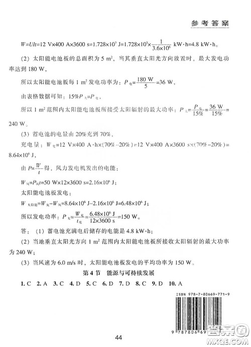 江海出版社2020能力拓展训练课堂小考卷九年级物理下册人教版答案