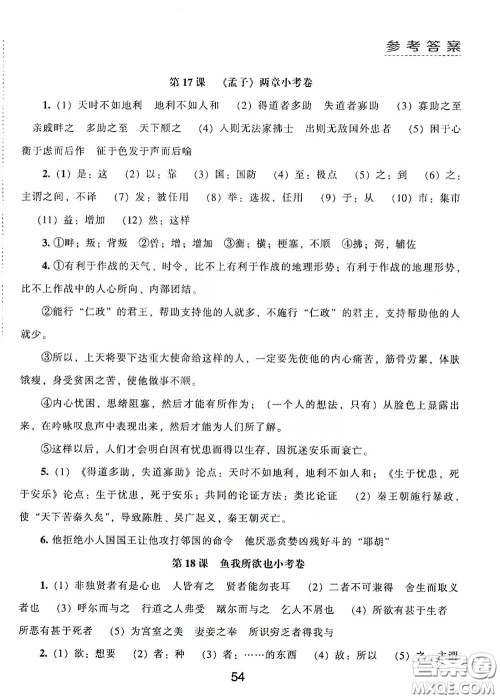 江海出版社2020能力拓展训练课堂小考卷九年级语文下册人教版答案 江海出版社2020能力拓展训练课堂小考卷九年级语文下册人教版答案