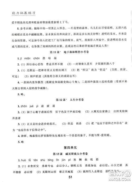 江海出版社2020能力拓展训练课堂小考卷九年级语文下册人教版答案