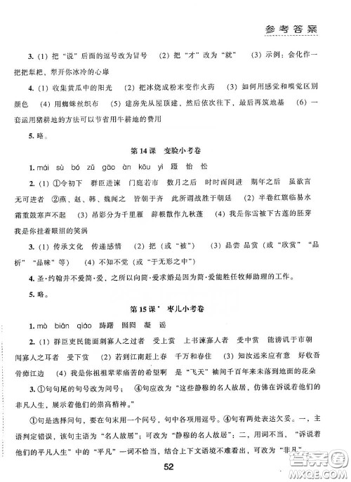 江海出版社2020能力拓展训练课堂小考卷九年级语文下册人教版答案