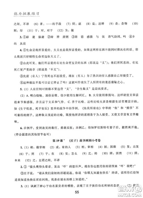江海出版社2020能力拓展训练课堂小考卷九年级语文下册人教版答案 江海出版社2020能力拓展训练课堂小考卷九年级语文下册人教版答案