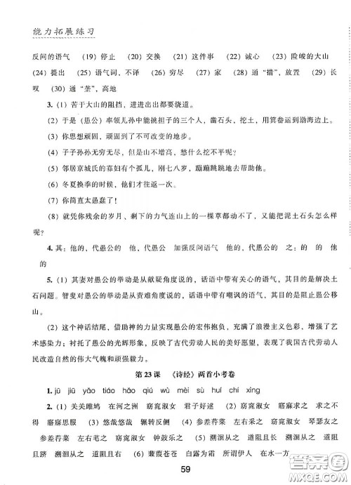 江海出版社2020能力拓展训练课堂小考卷九年级语文下册人教版答案 江海出版社2020能力拓展训练课堂小考卷九年级语文下册人教版答案