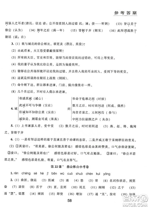 江海出版社2020能力拓展训练课堂小考卷九年级语文下册人教版答案