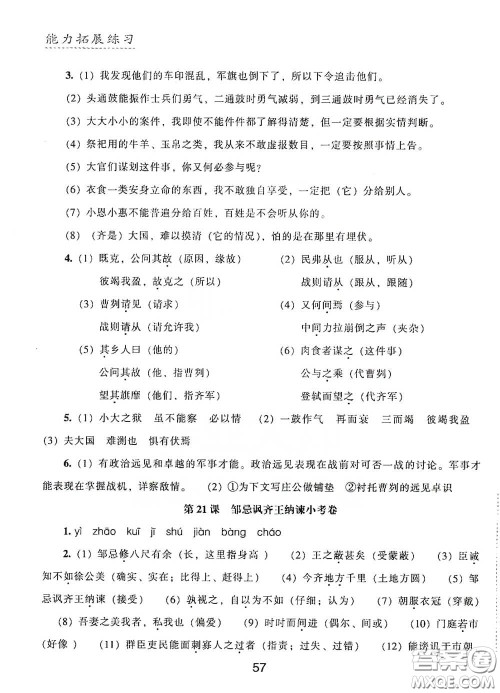江海出版社2020能力拓展训练课堂小考卷九年级语文下册人教版答案 江海出版社2020能力拓展训练课堂小考卷九年级语文下册人教版答案