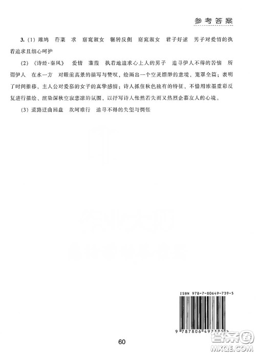 江海出版社2020能力拓展训练课堂小考卷九年级语文下册人教版答案