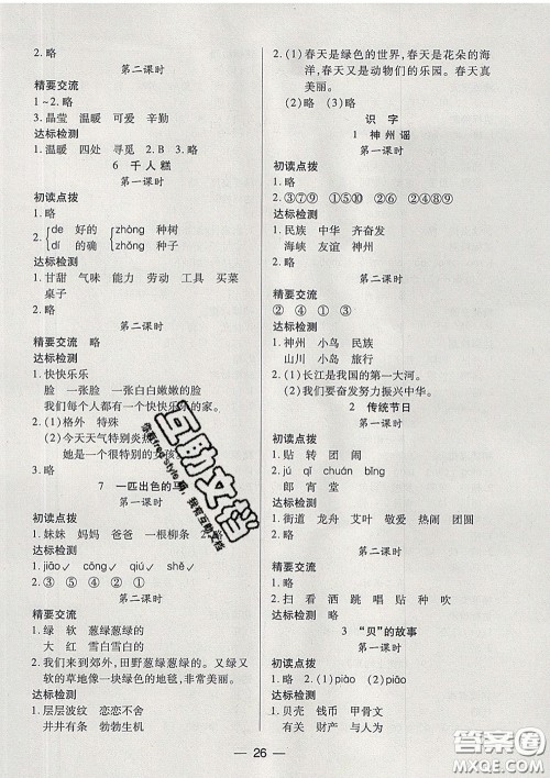 2020新版两导两练高效学案二年级语文下册人教版答案