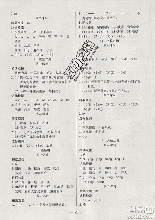 2020新版两导两练高效学案二年级语文下册人教版答案