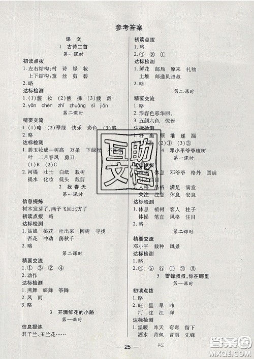2020新版两导两练高效学案二年级语文下册人教版答案