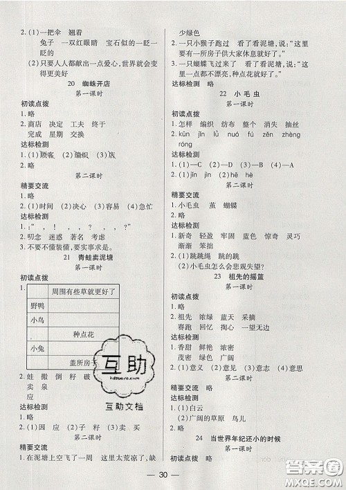2020新版两导两练高效学案二年级语文下册人教版答案