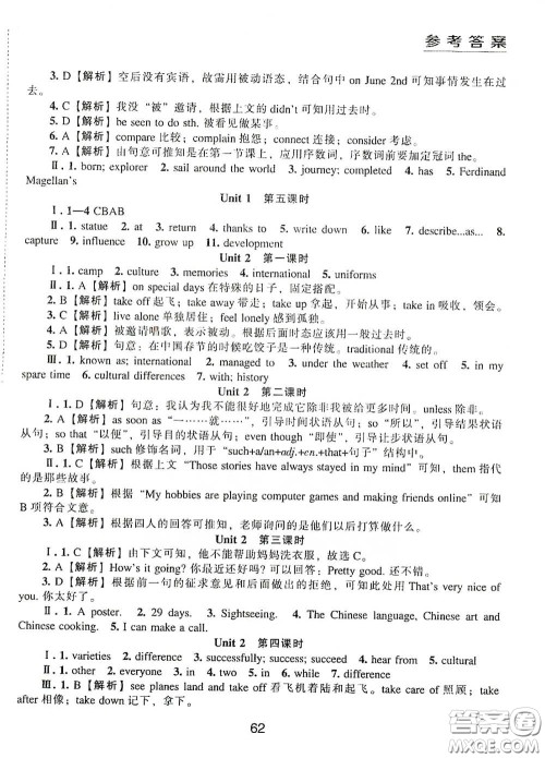 江海出版社2020能力拓展训练课堂小考卷九年级英语下册牛津英语版答案