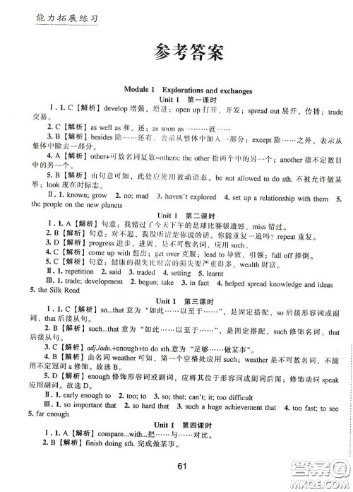 江海出版社2020能力拓展训练课堂小考卷九年级英语下册牛津英语版答案