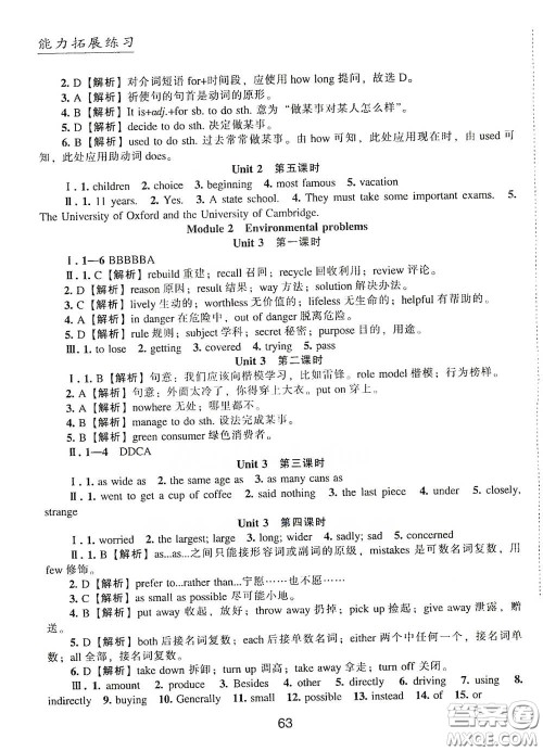 江海出版社2020能力拓展训练课堂小考卷九年级英语下册牛津英语版答案