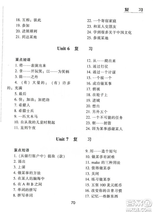 江海出版社2020能力拓展训练课堂小考卷九年级英语下册牛津英语版答案