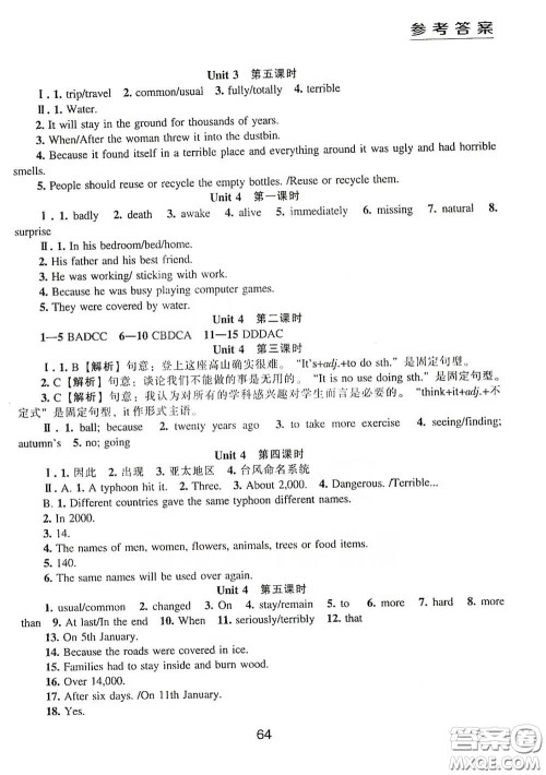 江海出版社2020能力拓展训练课堂小考卷九年级英语下册牛津英语版答案