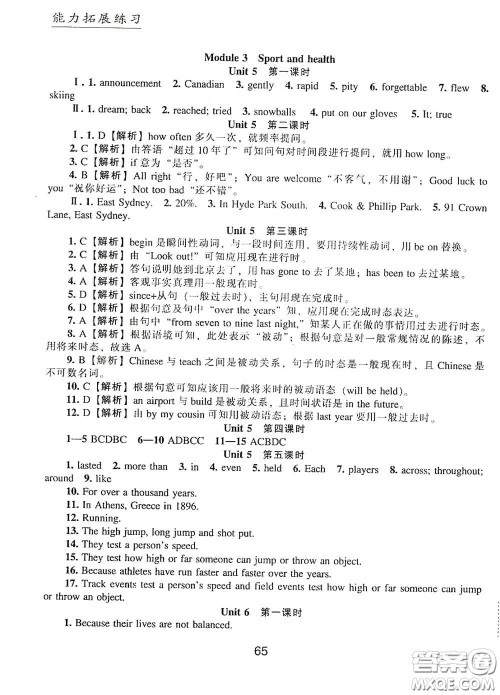 江海出版社2020能力拓展训练课堂小考卷九年级英语下册牛津英语版答案