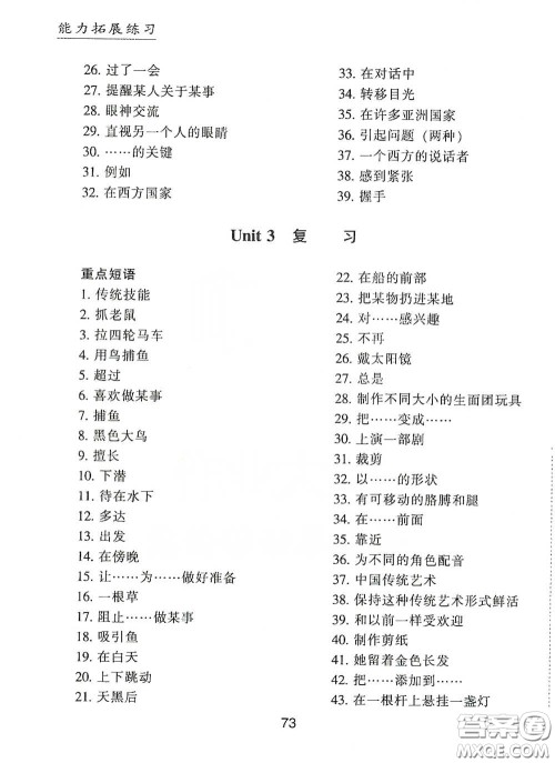 江海出版社2020能力拓展训练课堂小考卷九年级英语下册牛津英语版答案 江海出版社2020能力拓展训练课堂小考卷九年级英语下册牛津英语版答案