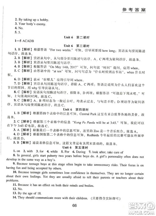 江海出版社2020能力拓展训练课堂小考卷九年级英语下册牛津英语版答案