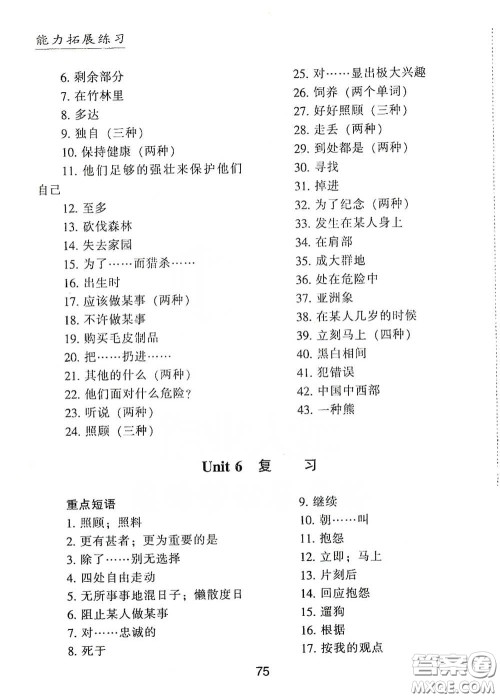 江海出版社2020能力拓展训练课堂小考卷九年级英语下册牛津英语版答案 江海出版社2020能力拓展训练课堂小考卷九年级英语下册牛津英语版答案