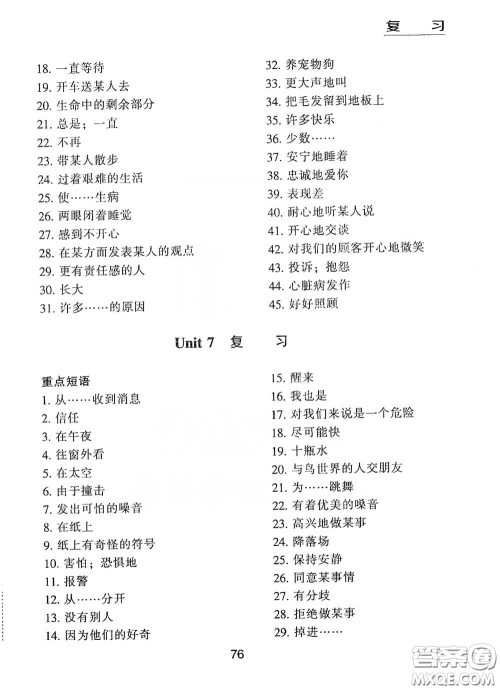 江海出版社2020能力拓展训练课堂小考卷九年级英语下册牛津英语版答案