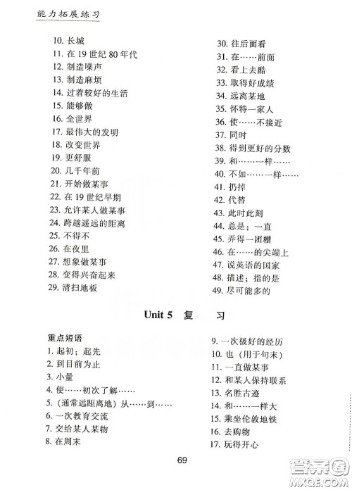 江海出版社2020能力拓展训练课堂小考卷九年级英语下册牛津英语版答案 江海出版社2020能力拓展训练课堂小考卷九年级英语下册牛津英语版答案