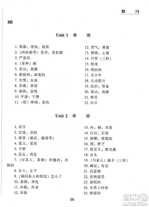 江海出版社2020能力拓展训练课堂小考卷九年级英语下册牛津英语版答案