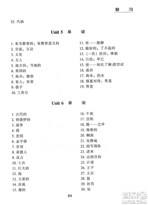 江海出版社2020能力拓展训练课堂小考卷九年级英语下册牛津英语版答案