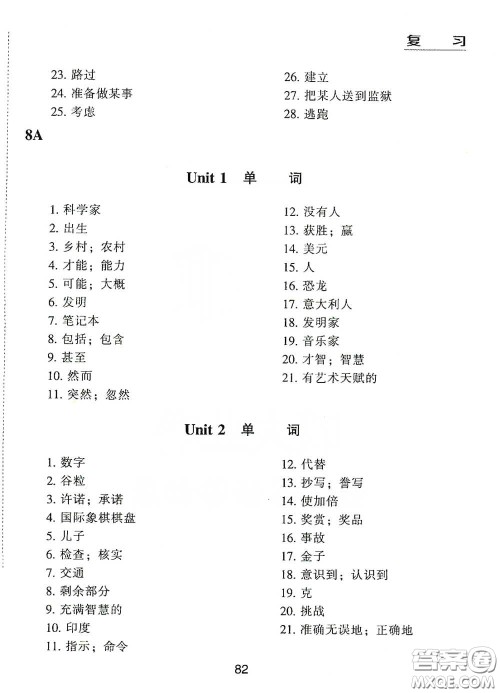 江海出版社2020能力拓展训练课堂小考卷九年级英语下册牛津英语版答案