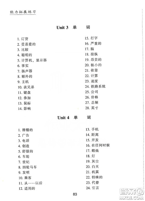 江海出版社2020能力拓展训练课堂小考卷九年级英语下册牛津英语版答案