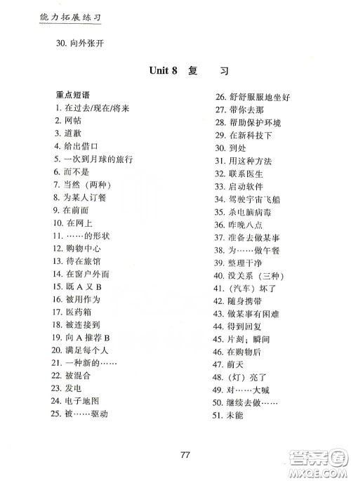 江海出版社2020能力拓展训练课堂小考卷九年级英语下册牛津英语版答案 江海出版社2020能力拓展训练课堂小考卷九年级英语下册牛津英语版答案